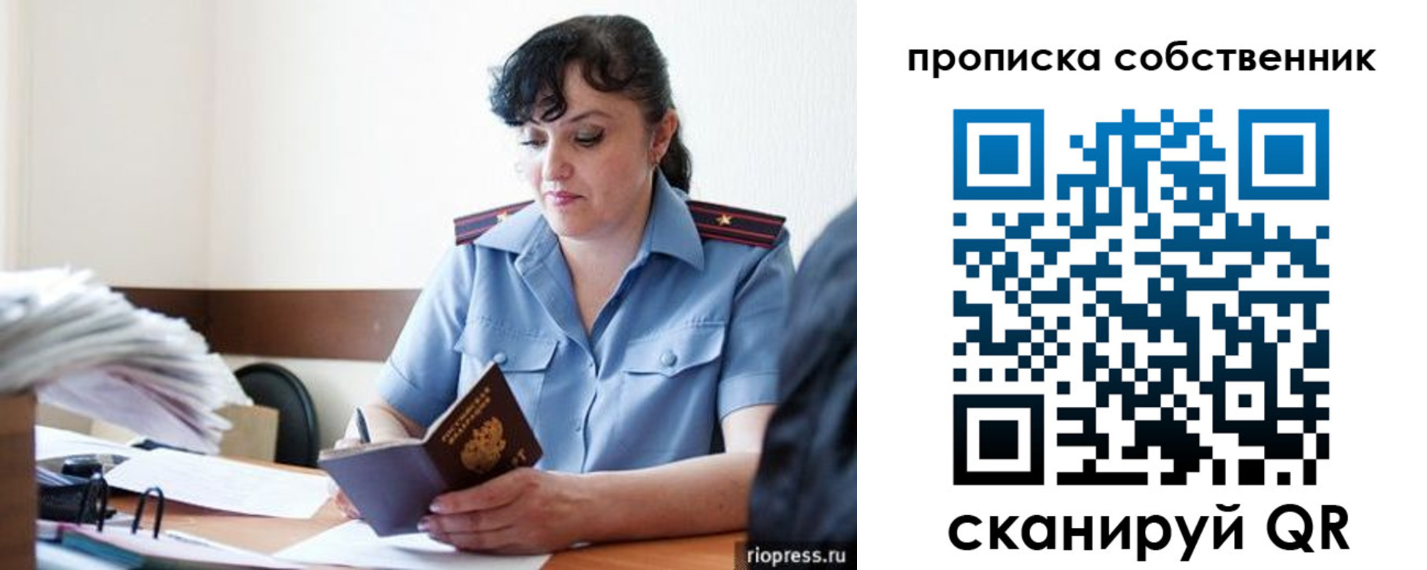 временная регистрация надежно в Советском