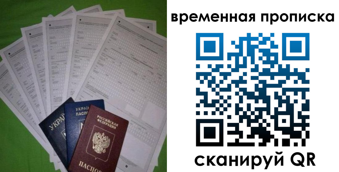 купить прописку в Советском