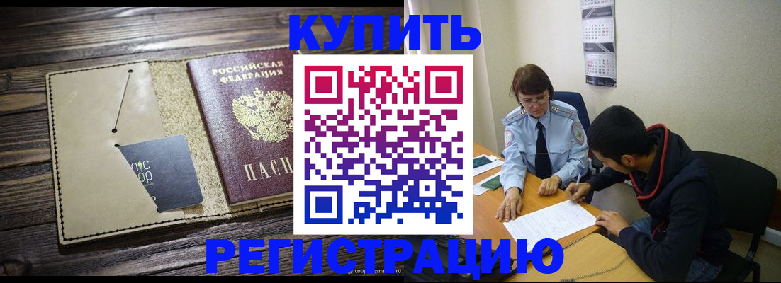 прописка штамп в Советском
