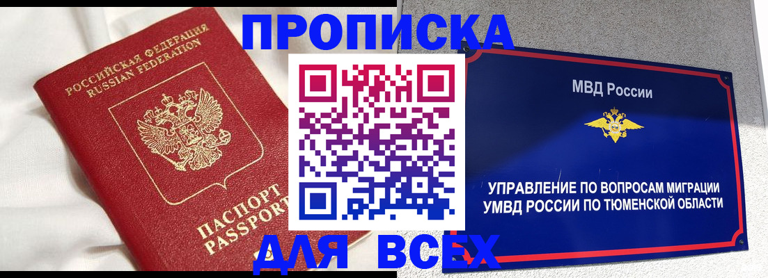 временная регистрация законно в Советском