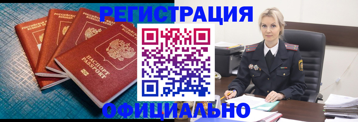 прописка иностранных граждан в Советском