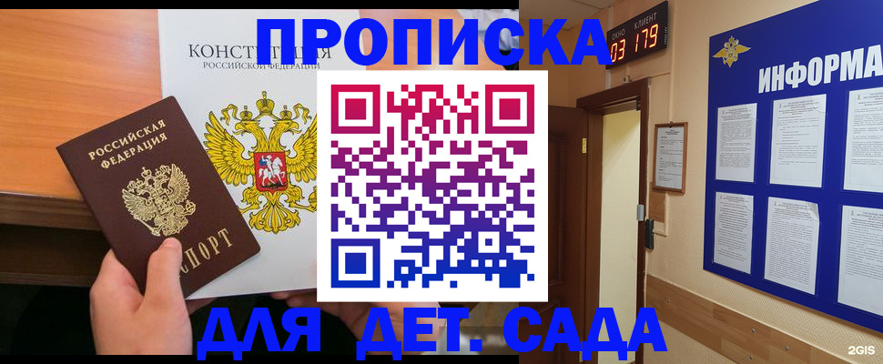 временная регистрация надежно в Советском