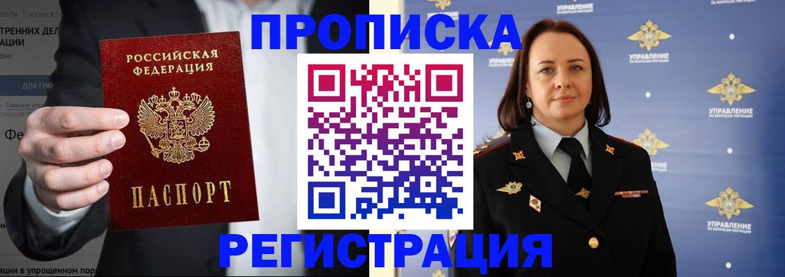 временная регистрация адрес в Советском