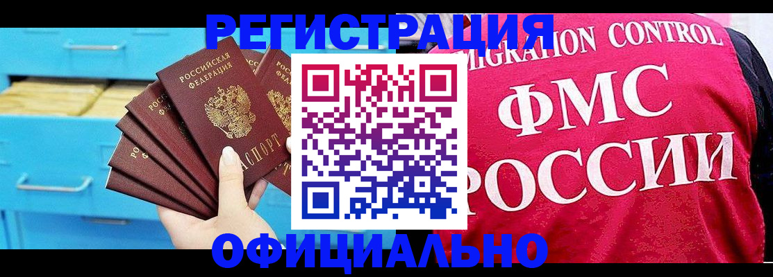 временная регистрация надежно в Советском