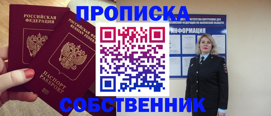 временная регистрация для школы в Советском