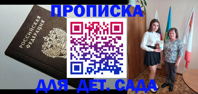 прописка для работы в Советском