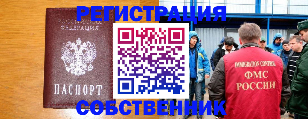 временная регистрация недорого в Советском